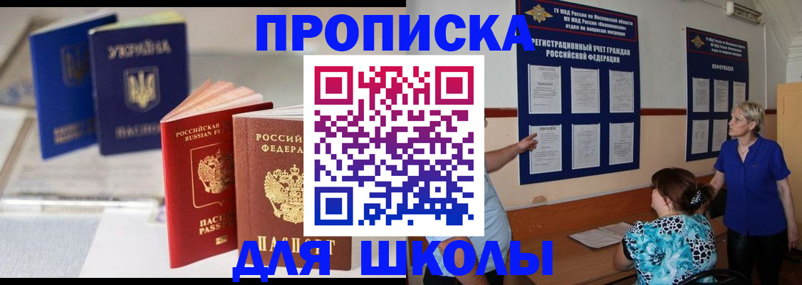 прописка гарантия в Никольске