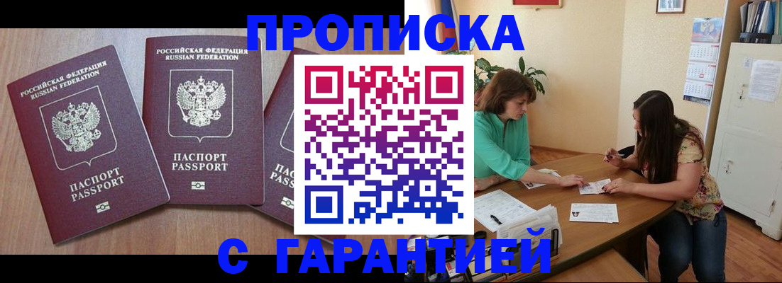 прописка штамп в Никольске