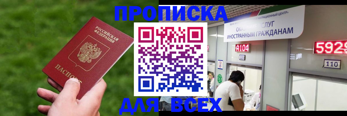 прописка для кредита в Никольске